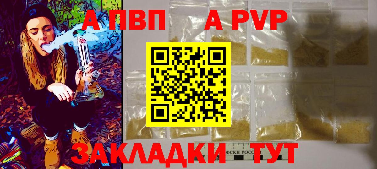 Альфа ПВП кристаллы Норильск