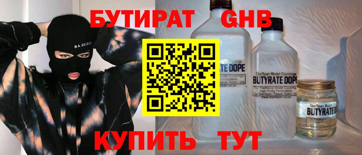 Норильск  Бутират жидкий экстази  Вход с VPN 
