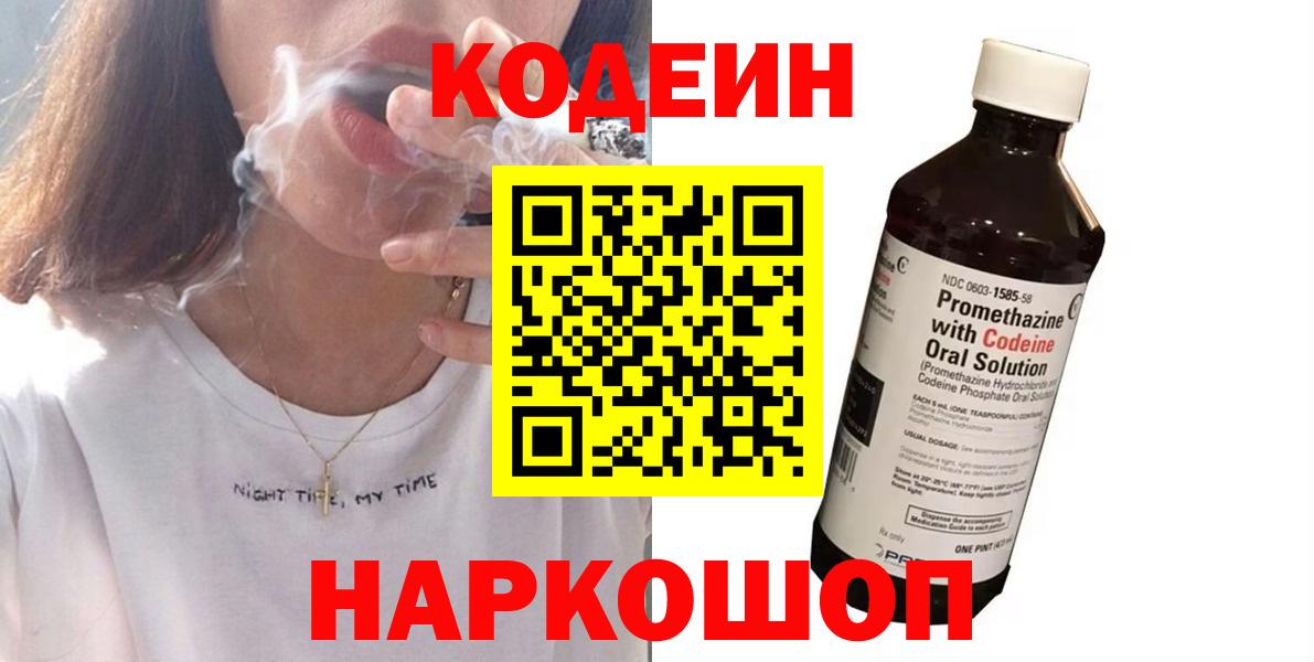 Codein Purple Drank Норильск