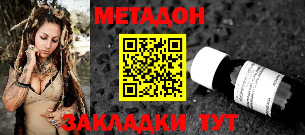 Метадон methadone  Вход с VPN  Норильск 